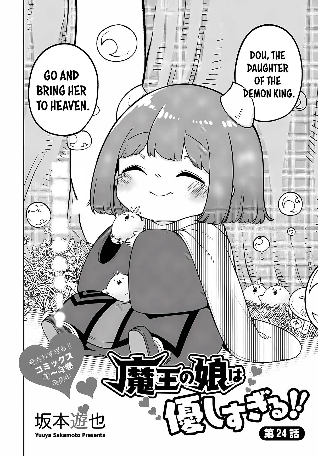 Maou no Musume wa Yasashi Sugiru!! Chapter 24 3